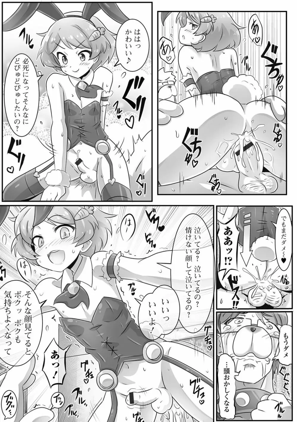 月刊Web男の娘・れくしょんッ！S Vol.09 Page.115