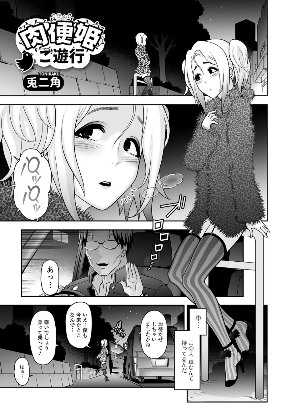 月刊Web男の娘・れくしょんッ！S Vol.09 Page.2