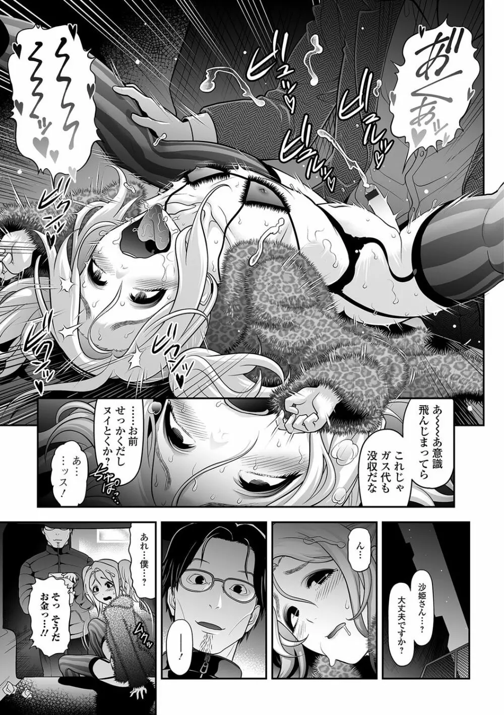 月刊Web男の娘・れくしょんッ！S Vol.09 Page.20