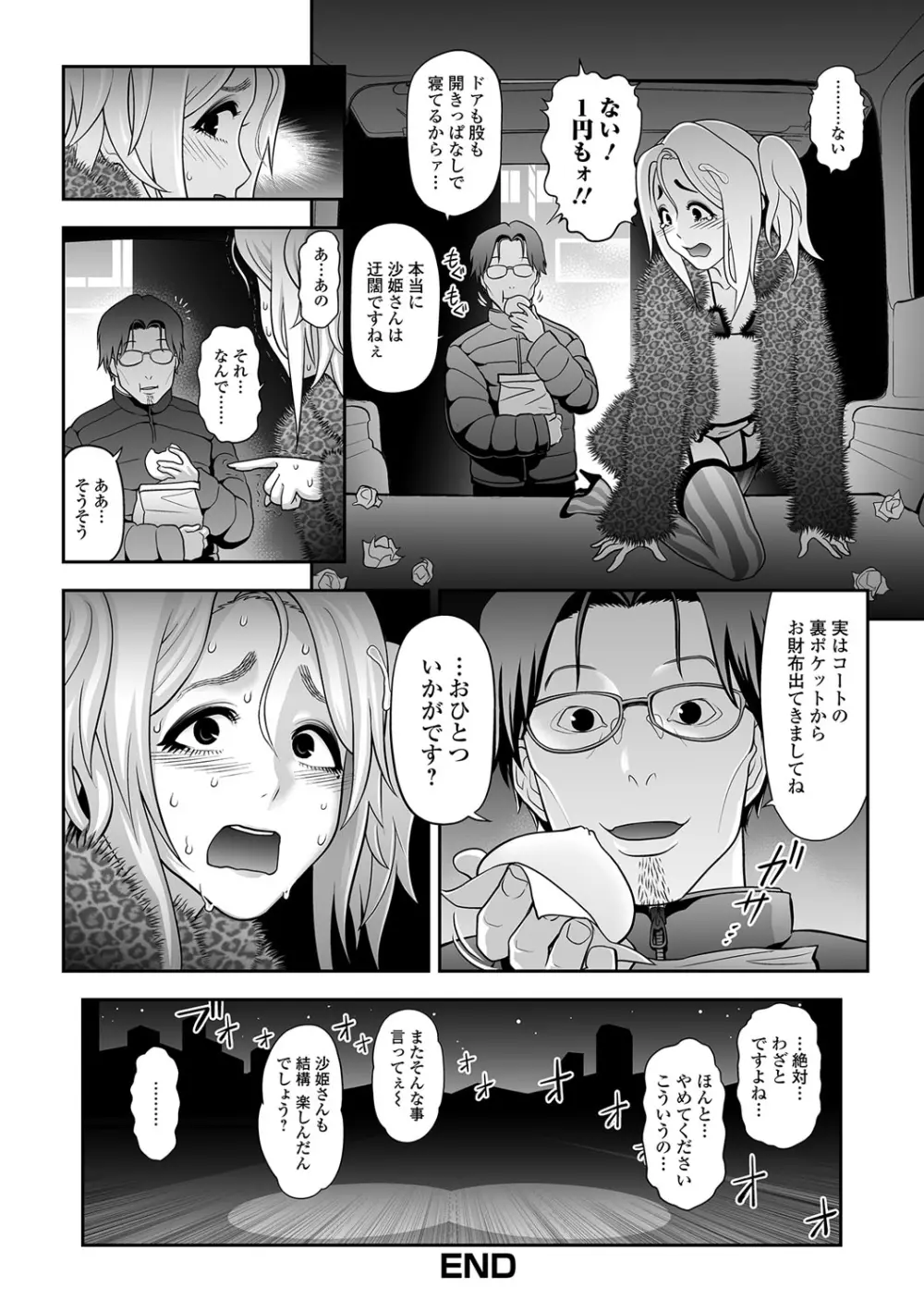 月刊Web男の娘・れくしょんッ！S Vol.09 Page.21