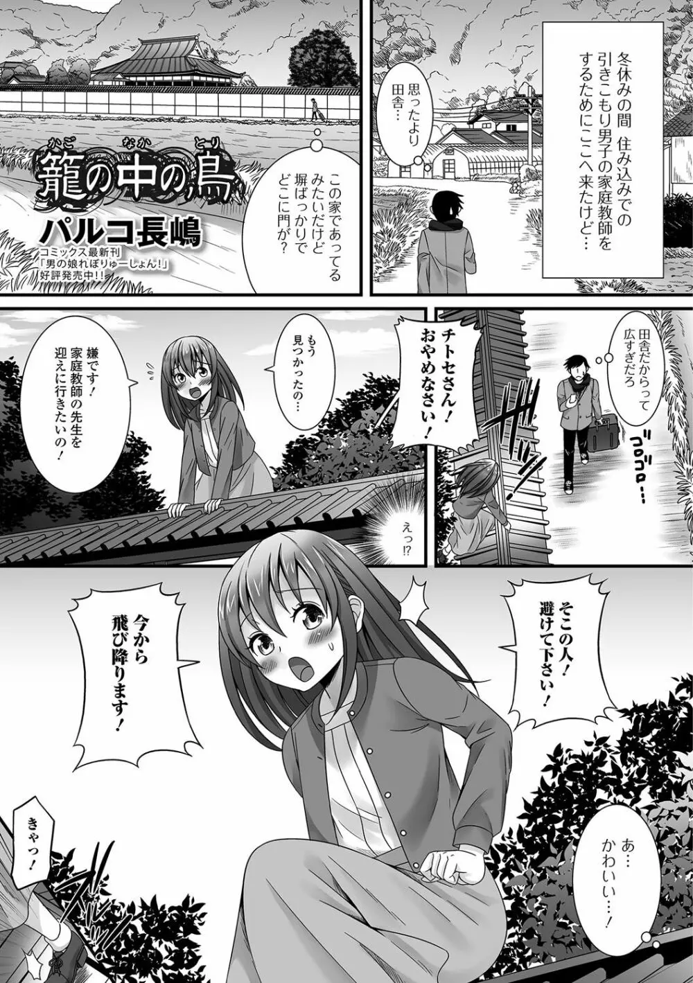 月刊Web男の娘・れくしょんッ！S Vol.09 Page.22