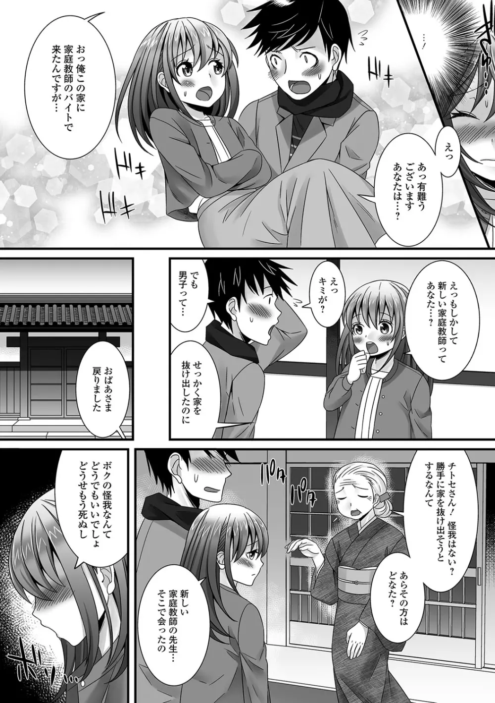 月刊Web男の娘・れくしょんッ！S Vol.09 Page.23