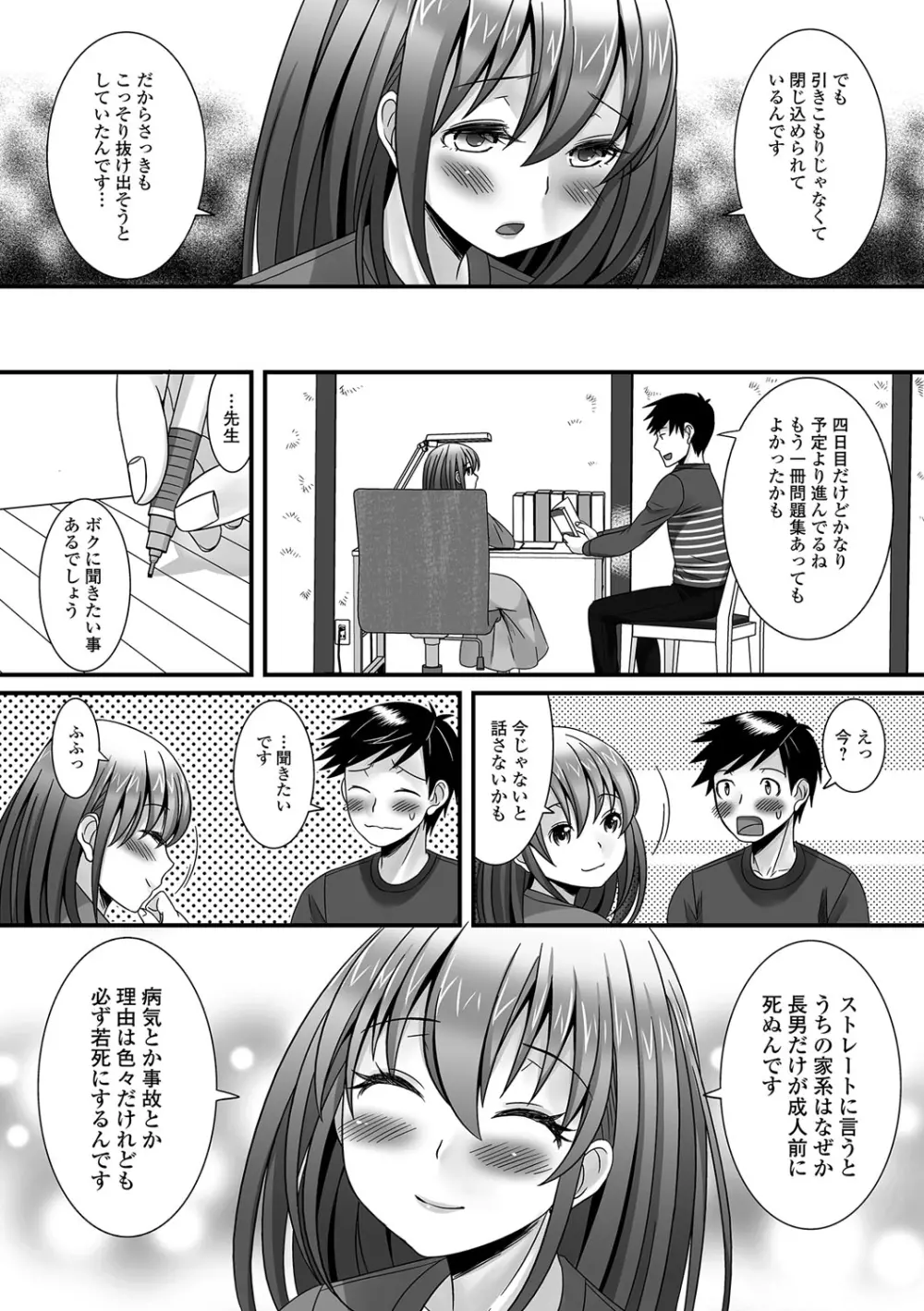 月刊Web男の娘・れくしょんッ！S Vol.09 Page.25