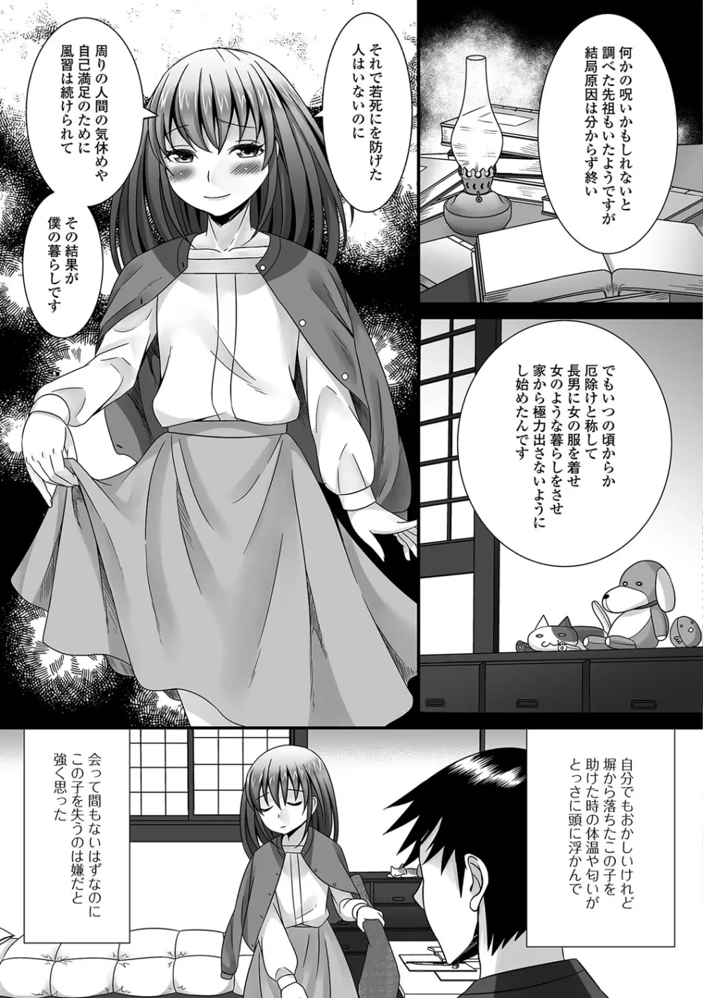 月刊Web男の娘・れくしょんッ！S Vol.09 Page.26