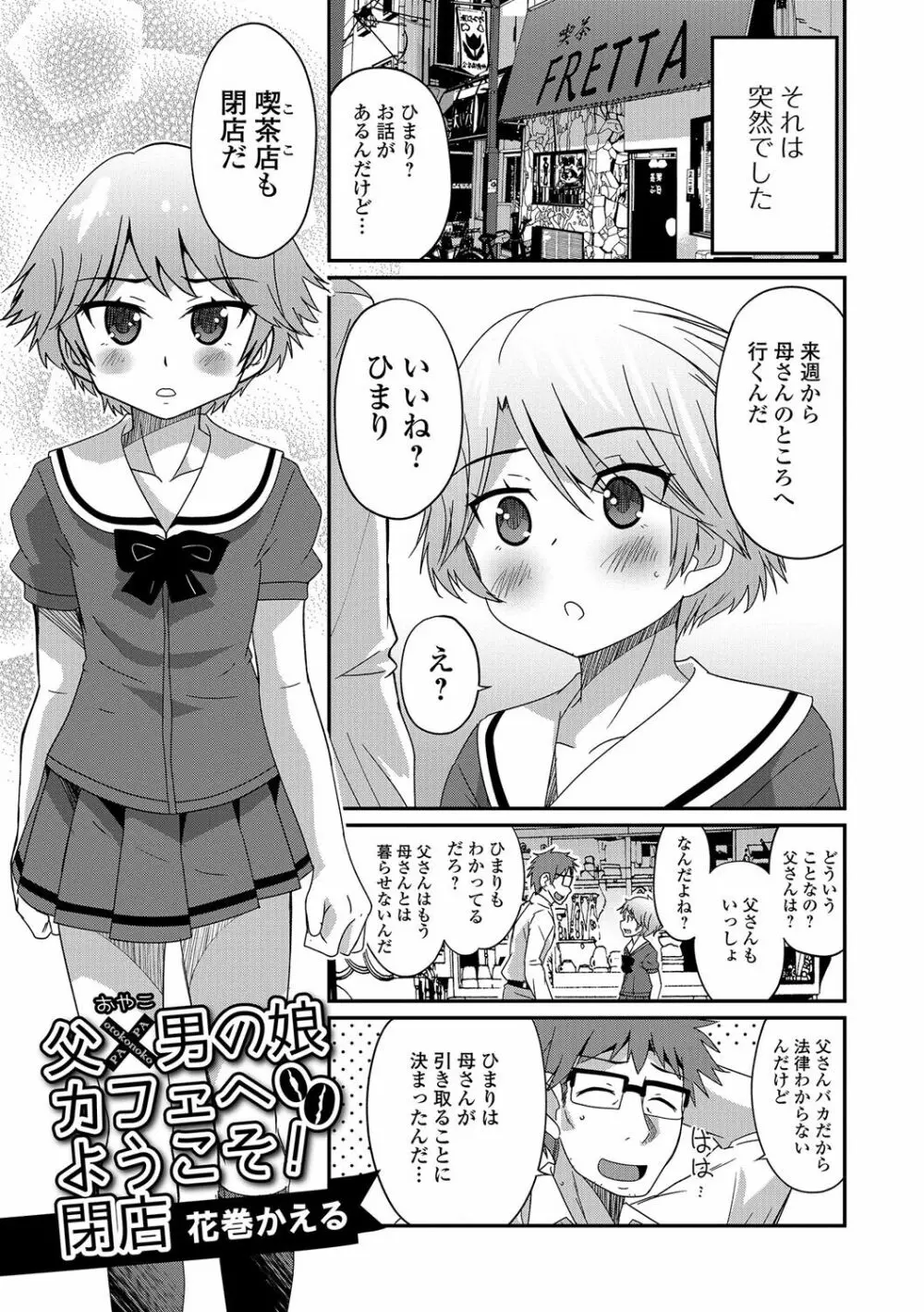 月刊Web男の娘・れくしょんッ！S Vol.09 Page.40