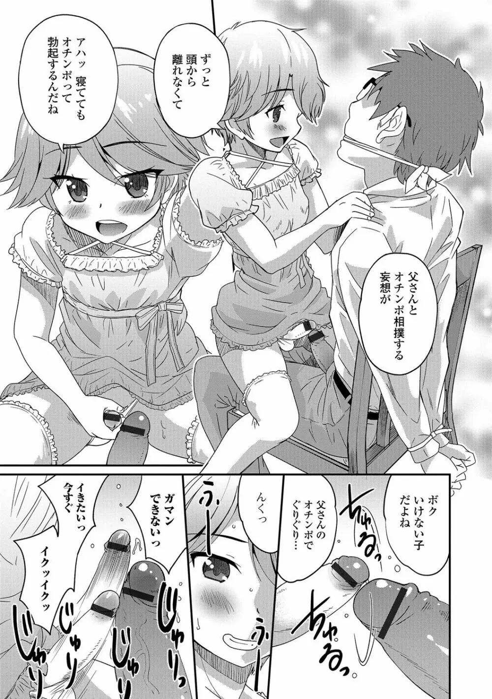 月刊Web男の娘・れくしょんッ！S Vol.09 Page.44