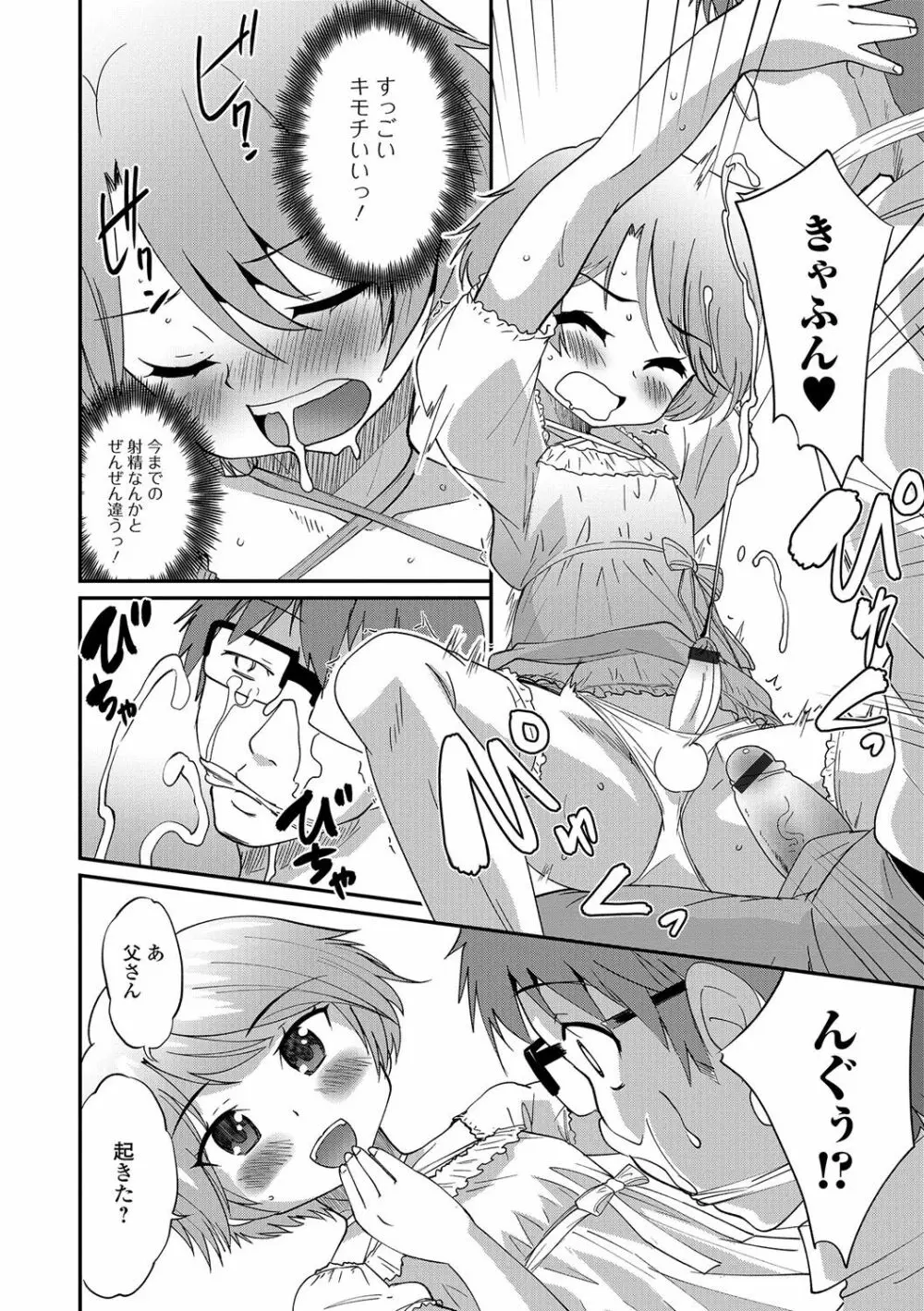 月刊Web男の娘・れくしょんッ！S Vol.09 Page.45