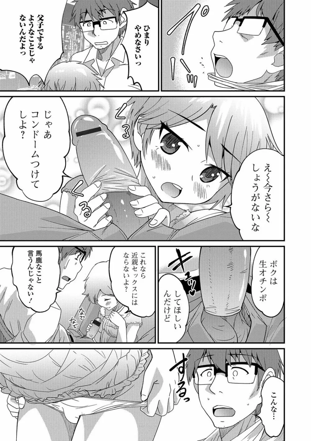 月刊Web男の娘・れくしょんッ！S Vol.09 Page.50