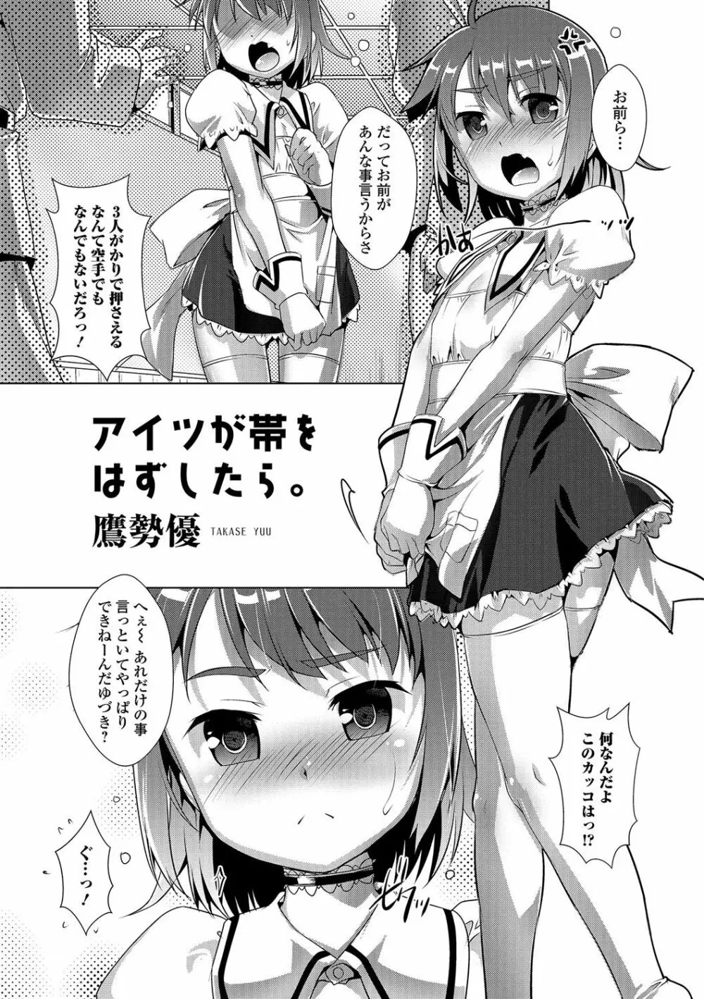 月刊Web男の娘・れくしょんッ！S Vol.09 Page.60