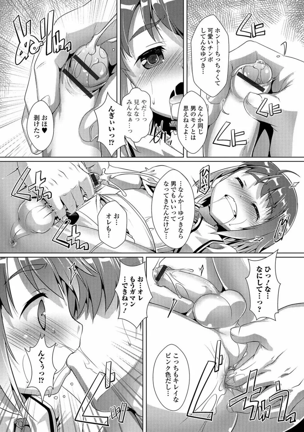 月刊Web男の娘・れくしょんッ！S Vol.09 Page.65