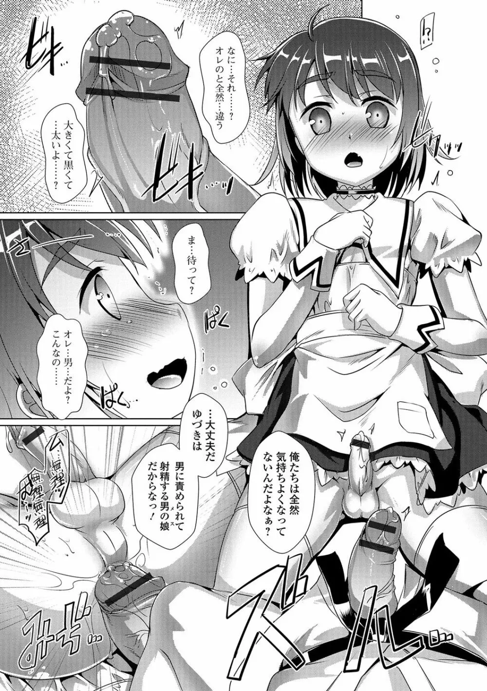 月刊Web男の娘・れくしょんッ！S Vol.09 Page.69