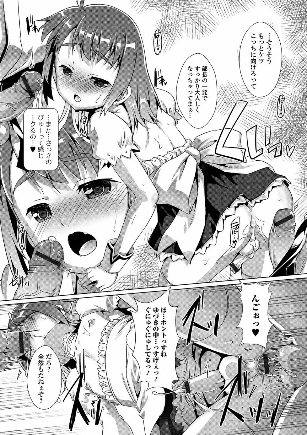 月刊Web男の娘・れくしょんッ！S Vol.09 Page.73