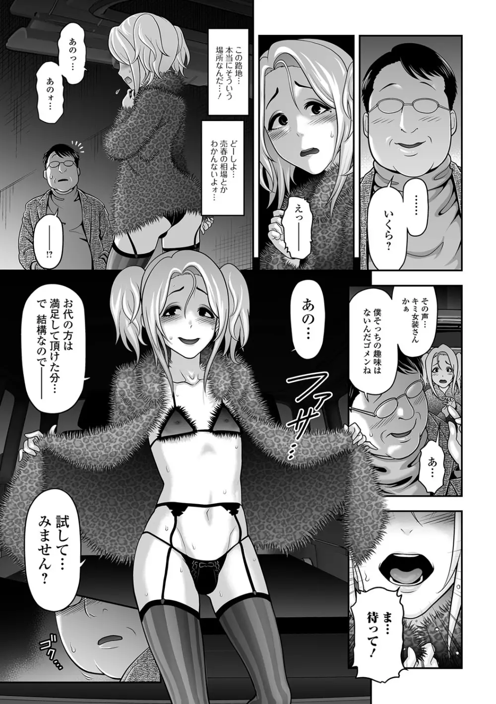 月刊Web男の娘・れくしょんッ！S Vol.09 Page.8