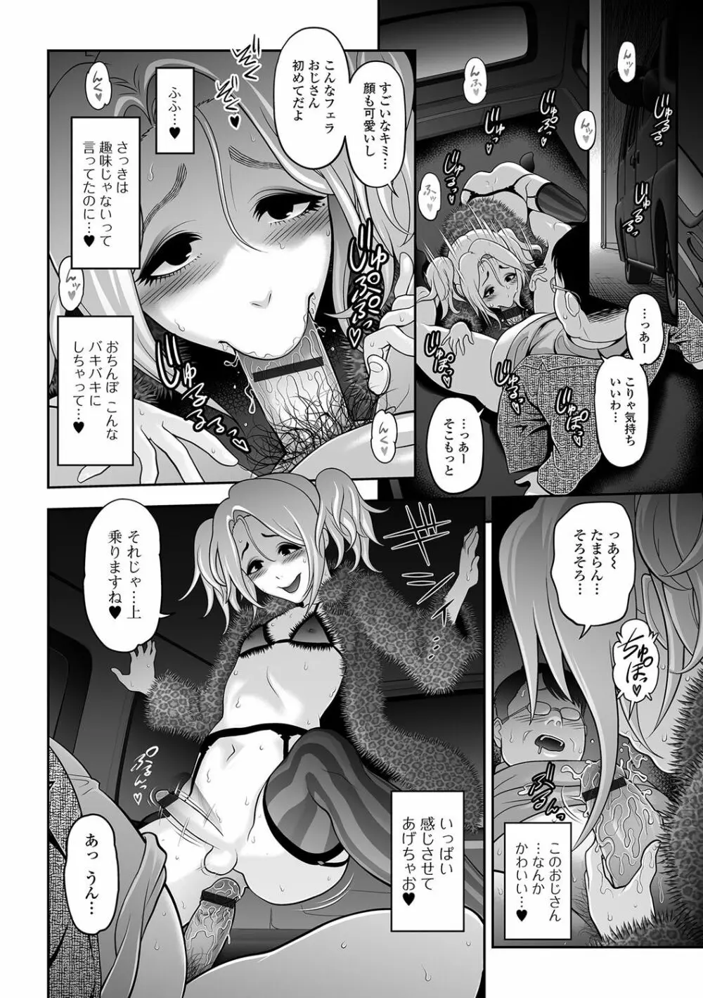 月刊Web男の娘・れくしょんッ！S Vol.09 Page.9