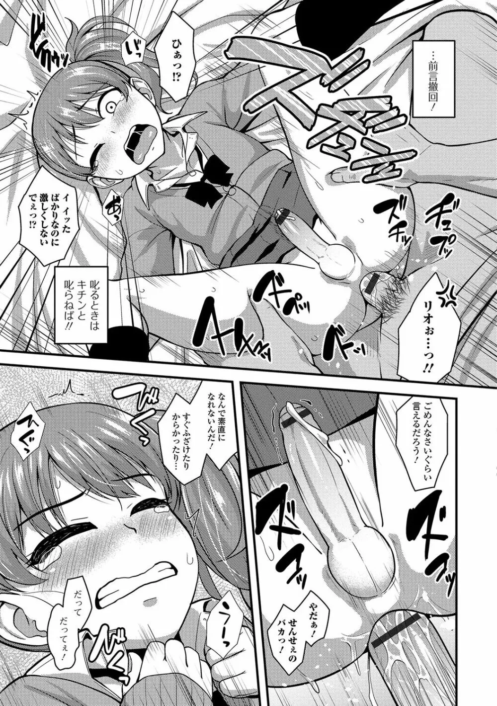 月刊Web男の娘・れくしょんッ！S Vol.09 Page.92