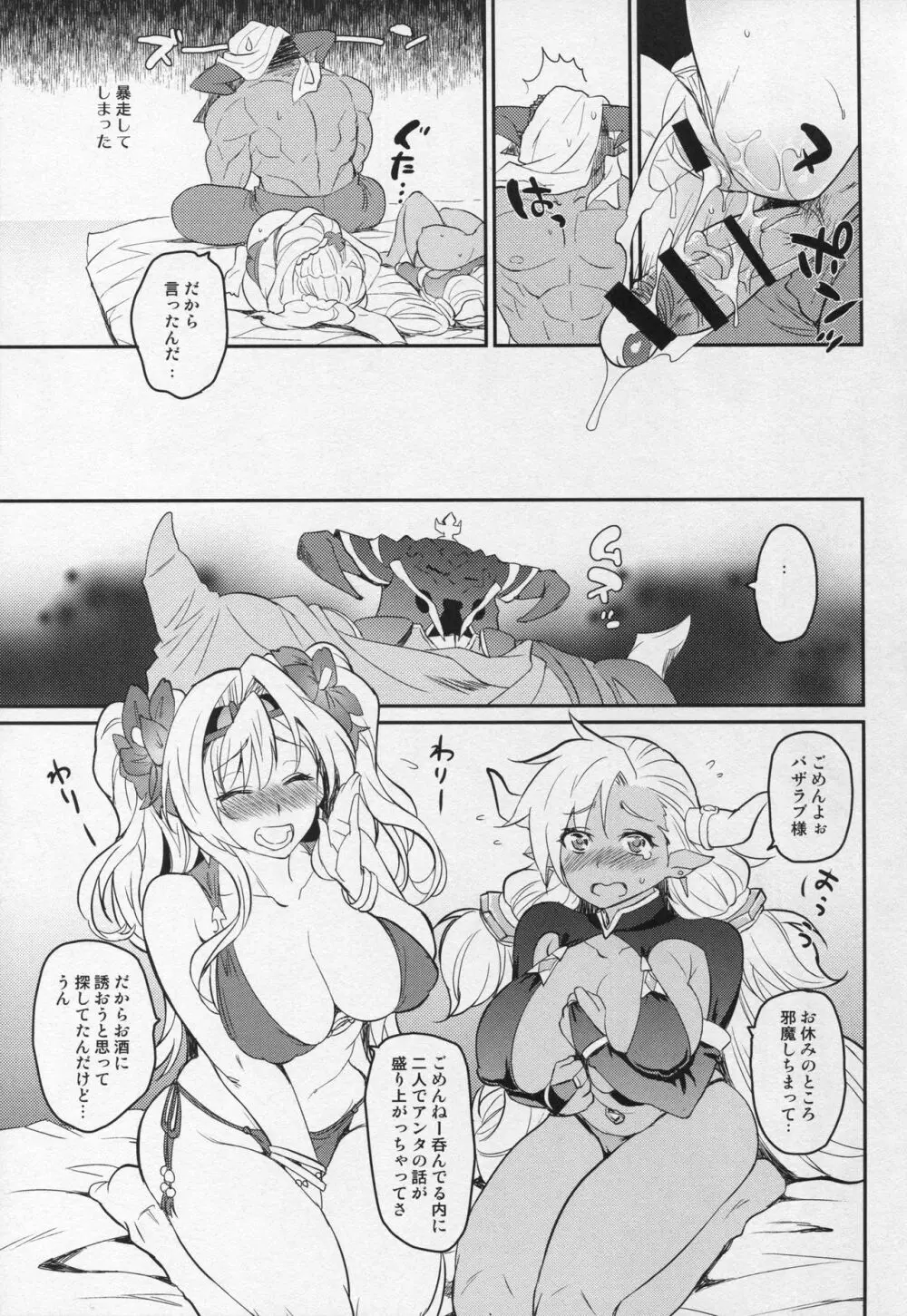 バザラ部! Page.22