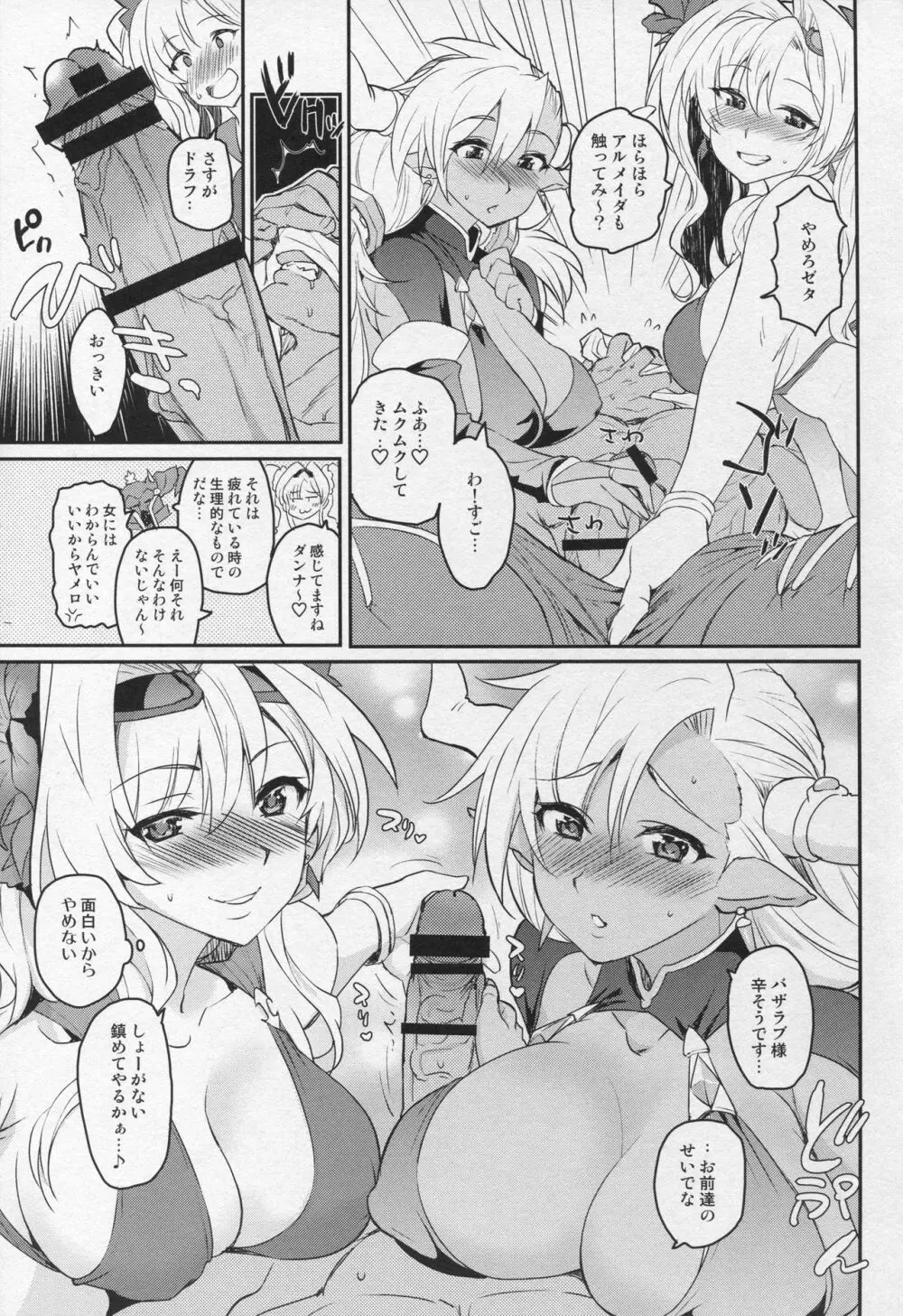バザラ部! Page.8