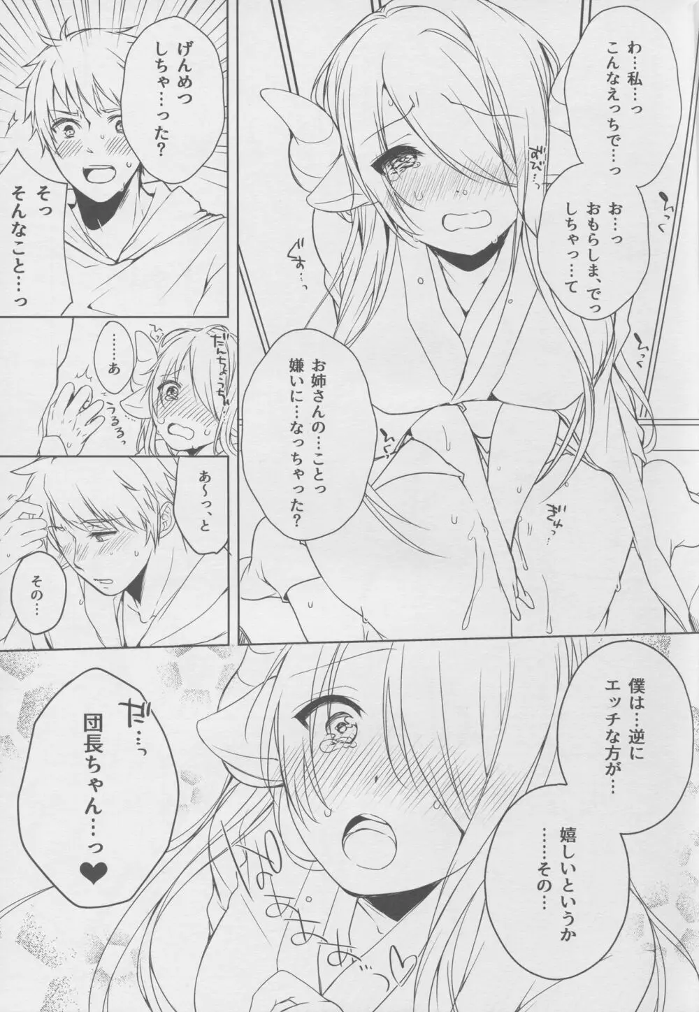 ナルメアお姉ちゃんは我慢できないっ♥ Page.11