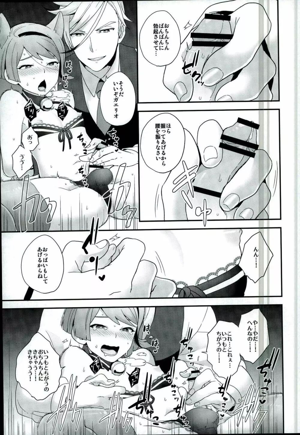 理不尽なおとな Page.10