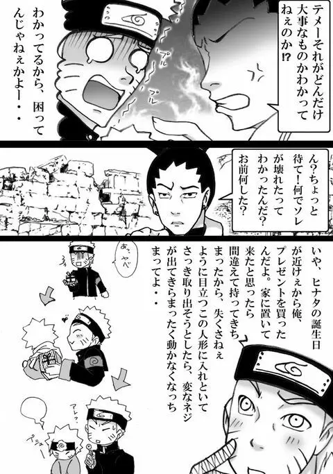 Naruhina Page.3