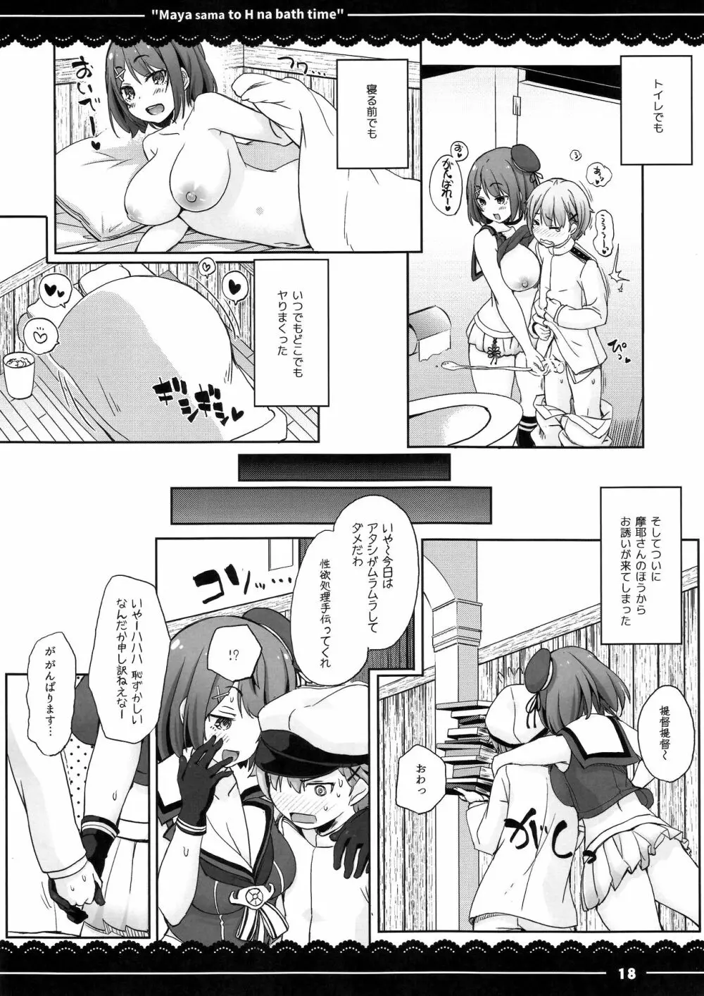 摩耶さまとエッチなバスタイム Page.19