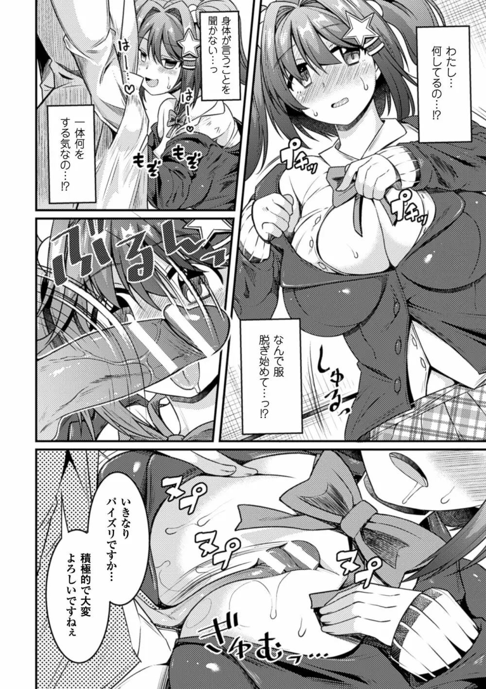 二次元コミックマガジン 催眠状態で種付けファック!Vol.2 Page.10