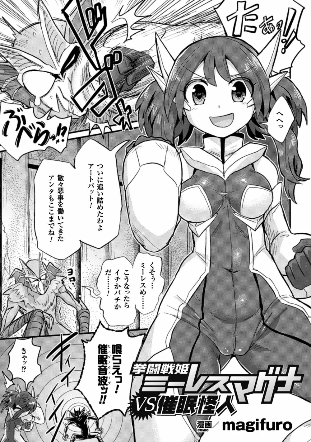 二次元コミックマガジン 催眠状態で種付けファック!Vol.2 Page.21