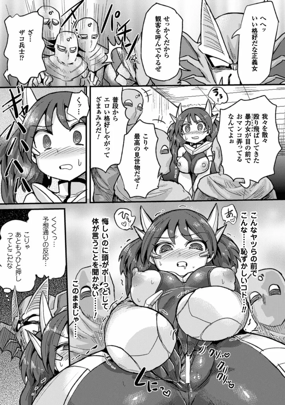 二次元コミックマガジン 催眠状態で種付けファック!Vol.2 Page.25