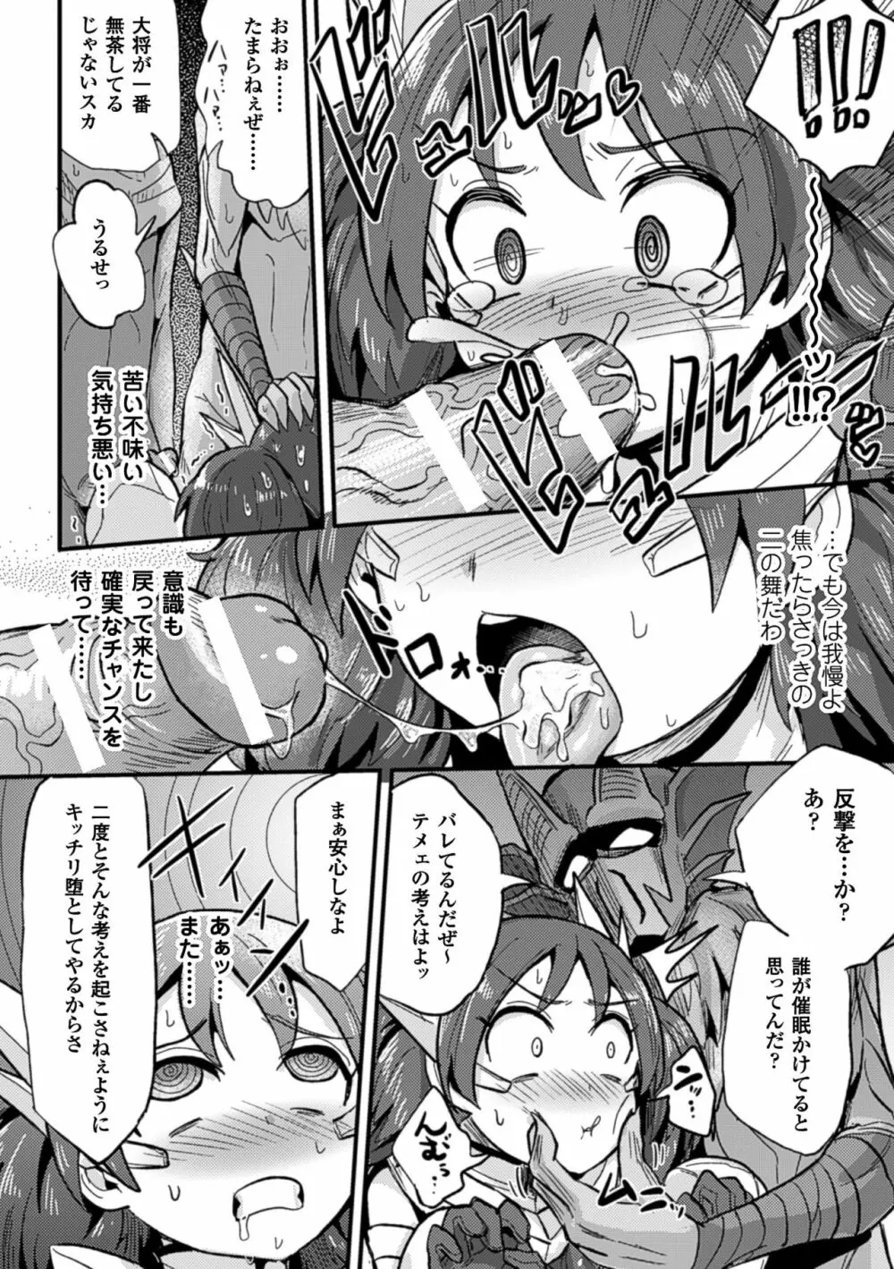 二次元コミックマガジン 催眠状態で種付けファック!Vol.2 Page.32