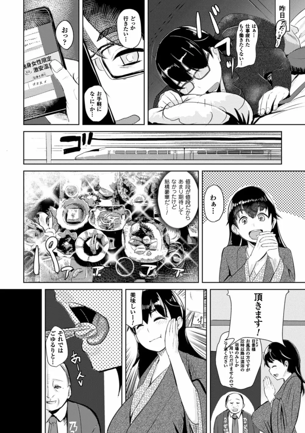 二次元コミックマガジン 催眠状態で種付けファック!Vol.2 Page.56