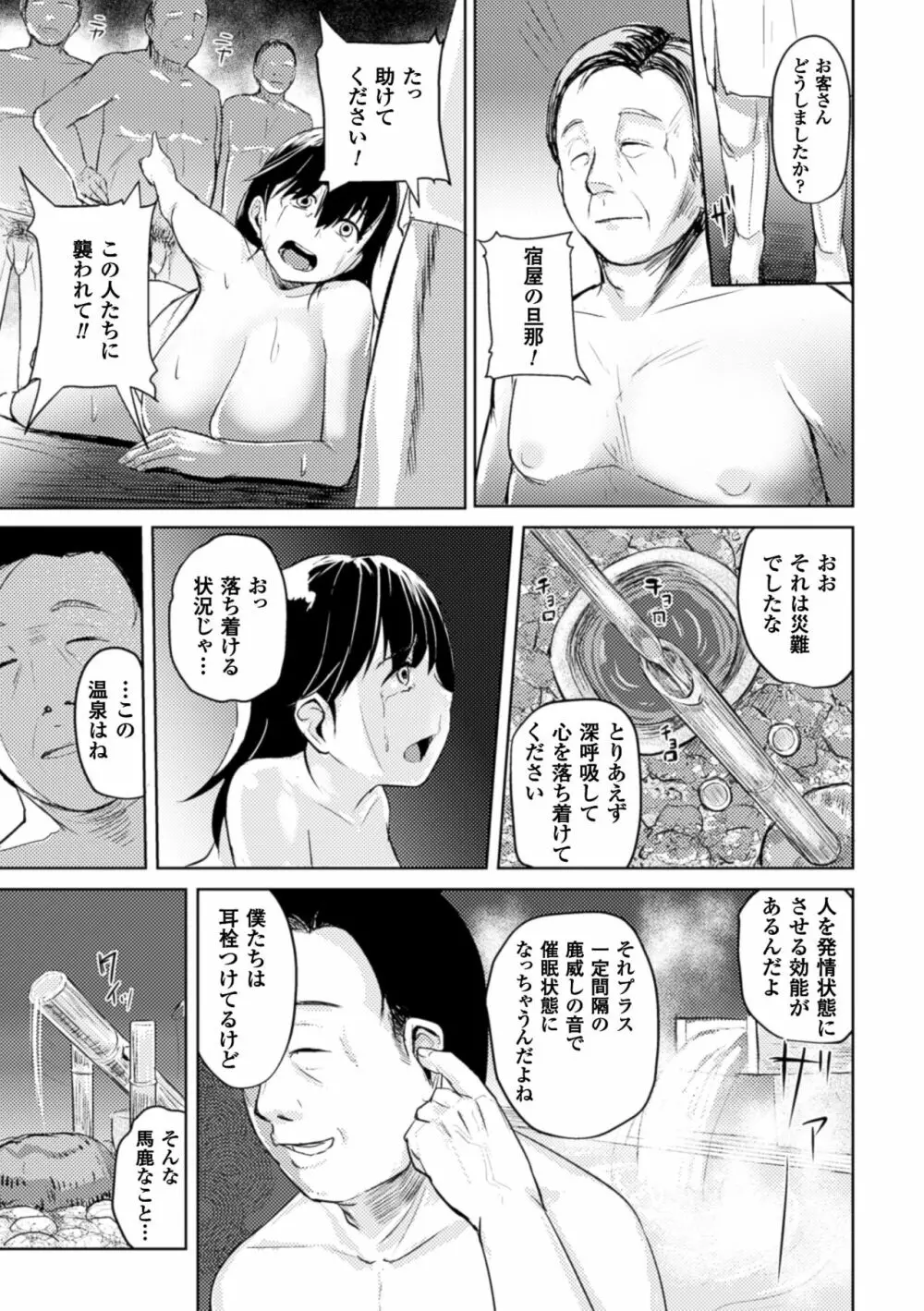 二次元コミックマガジン 催眠状態で種付けファック!Vol.2 Page.63