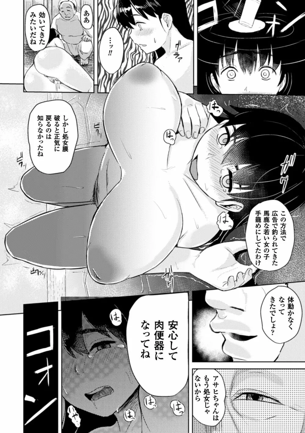 二次元コミックマガジン 催眠状態で種付けファック!Vol.2 Page.64