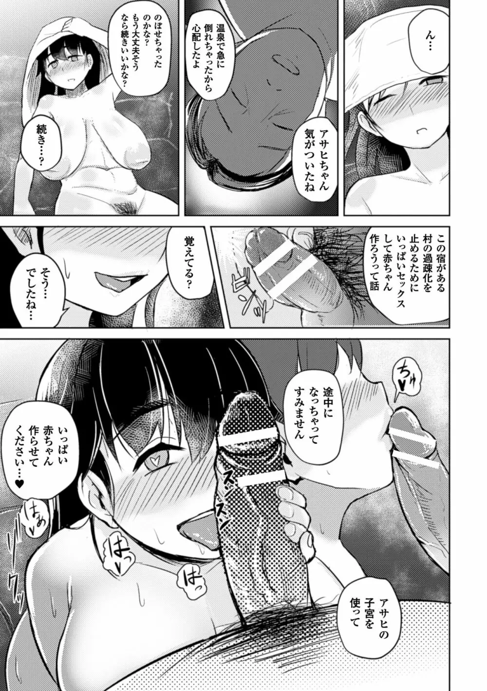 二次元コミックマガジン 催眠状態で種付けファック!Vol.2 Page.65