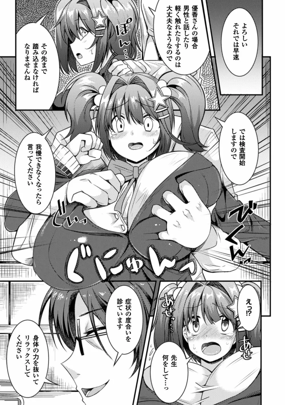 二次元コミックマガジン 催眠状態で種付けファック!Vol.2 Page.7