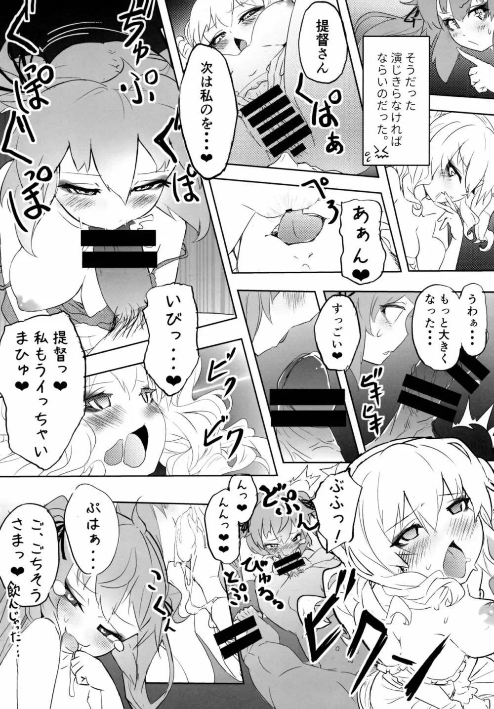 だぶる❤きゃすと Page.12