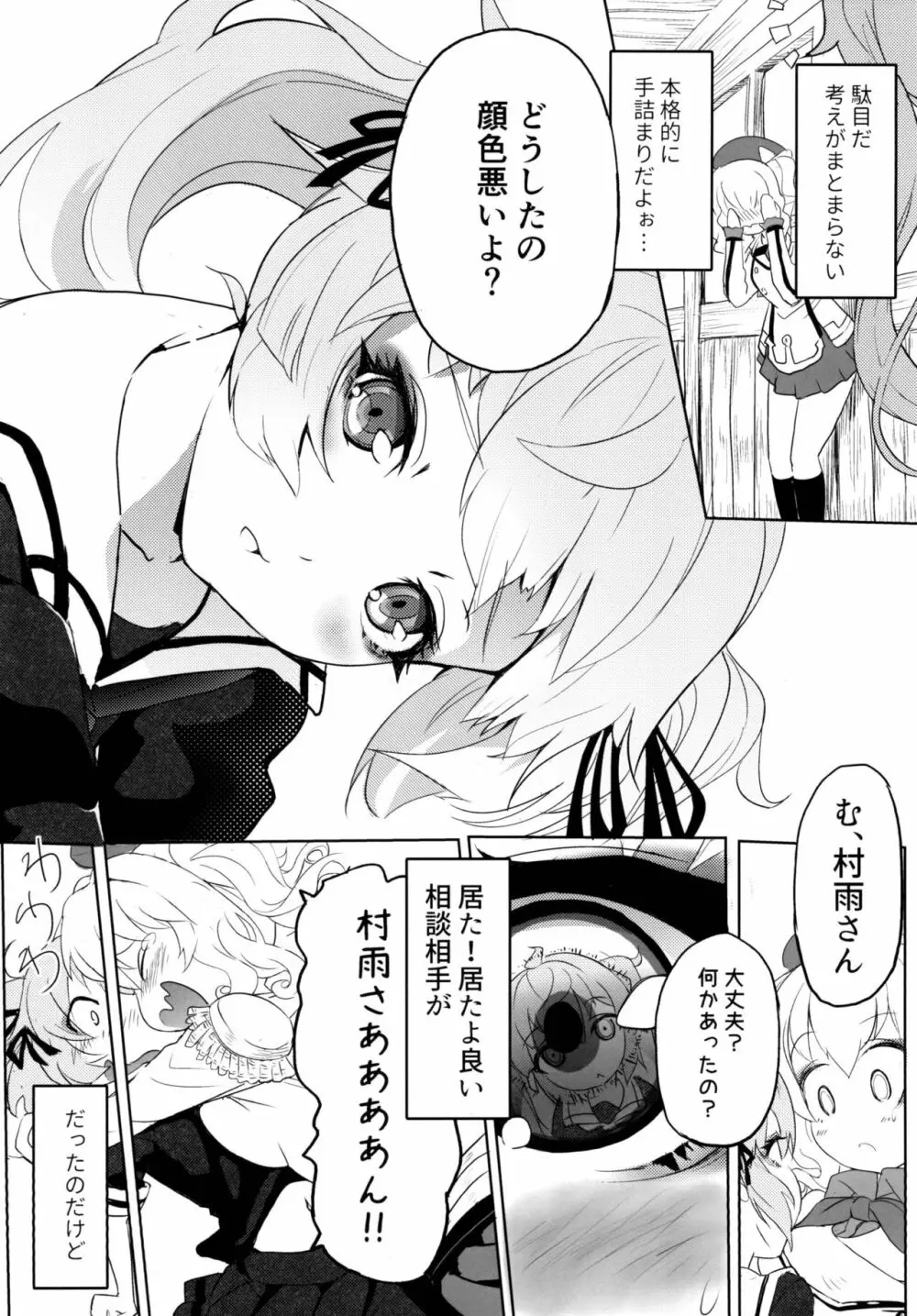 だぶる❤きゃすと Page.6