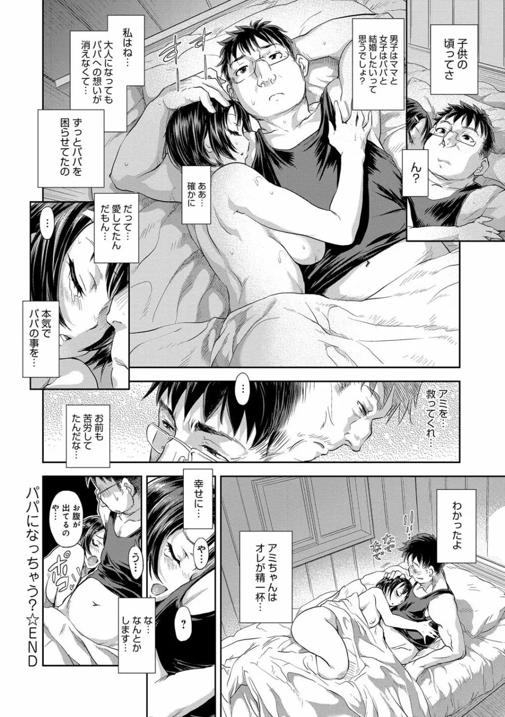 いんもらりずむ♥ Page.127