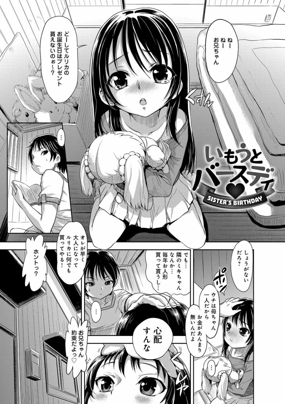 いんもらりずむ♥ Page.150