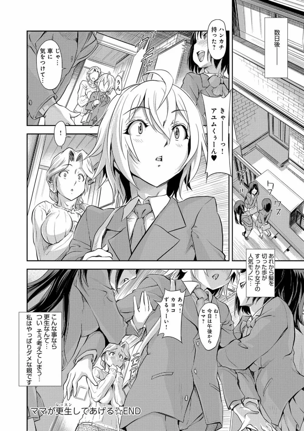 いんもらりずむ♥ Page.79