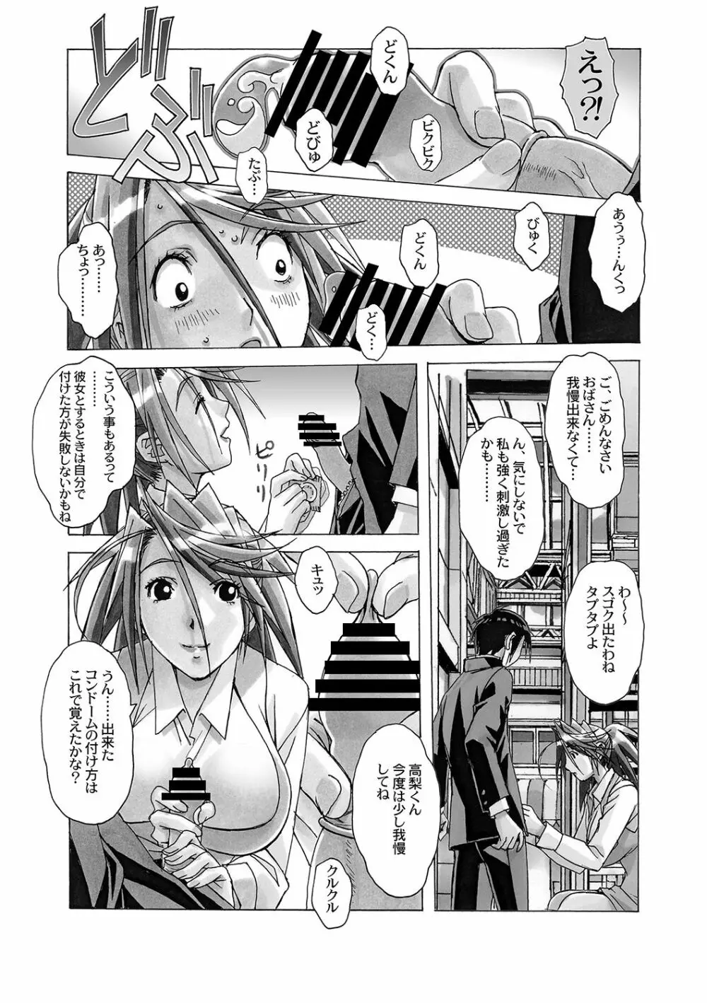 AKANE～茜～ 総集編 Page.143