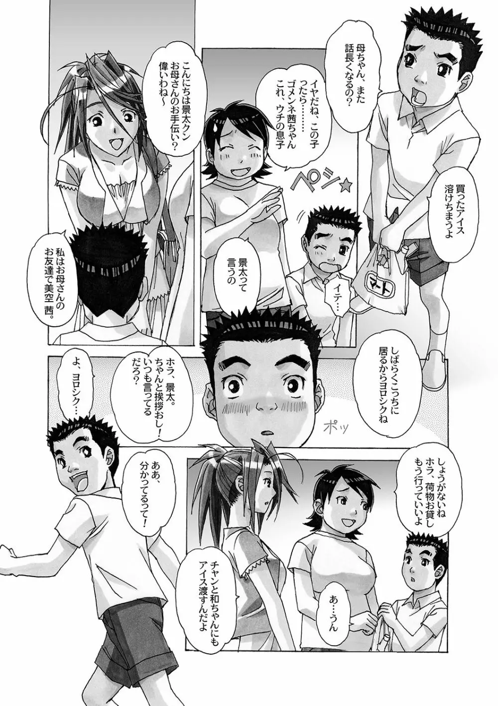 AKANE～茜～ 総集編 Page.49