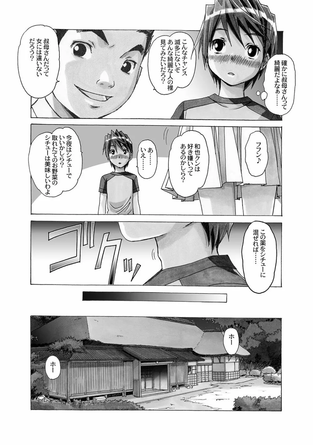 AKANE～茜～ 総集編 Page.55
