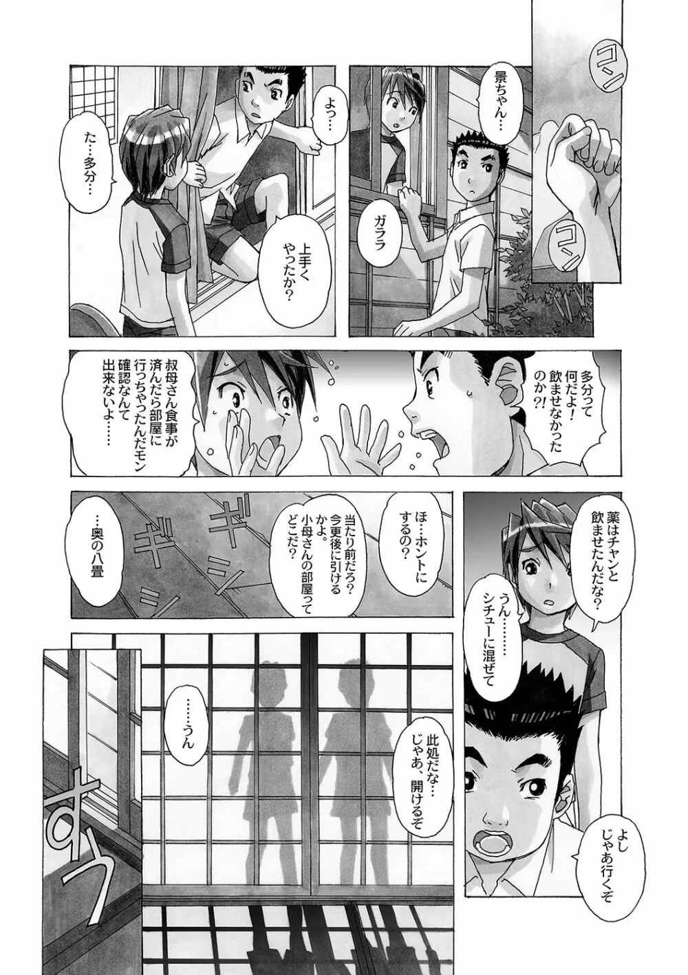 AKANE～茜～ 総集編 Page.56