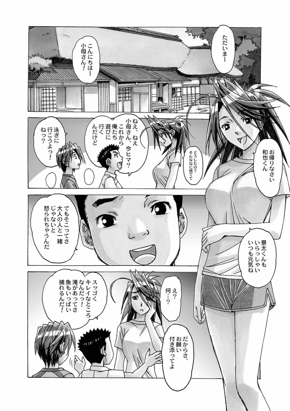 AKANE～茜～ 総集編 Page.72