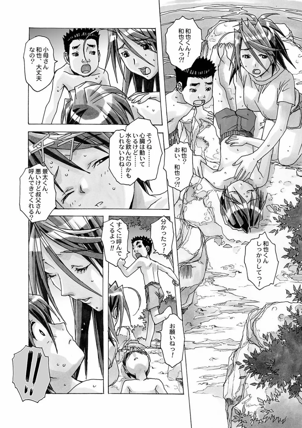AKANE～茜～ 総集編 Page.77