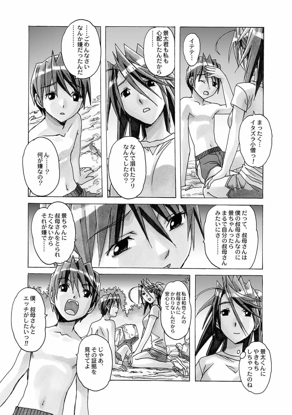 AKANE～茜～ 総集編 Page.79