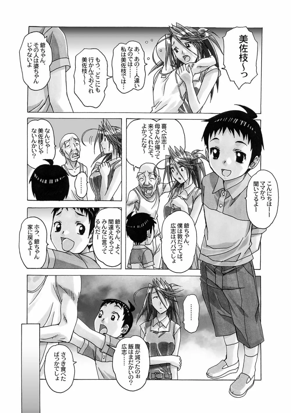 AKANE～茜～ 総集編 Page.94