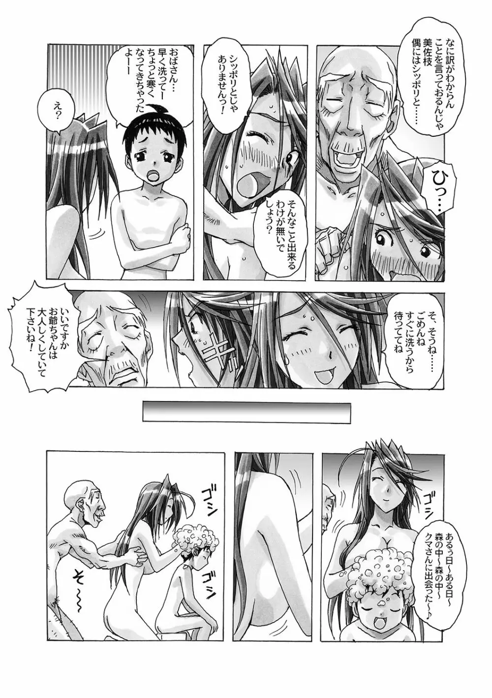 AKANE～茜～ 総集編 Page.99