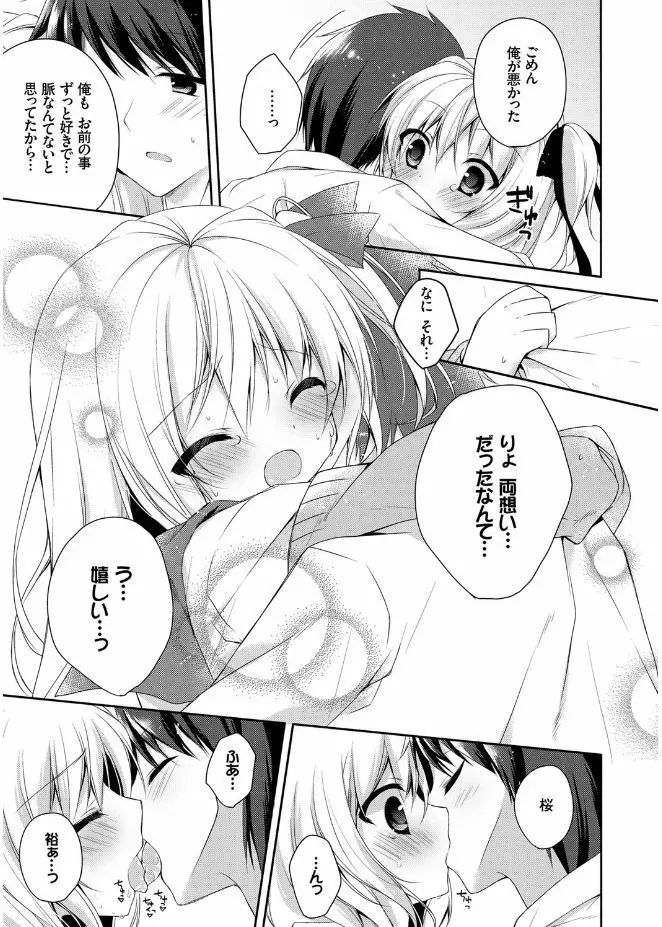 初恋メルト Page.13