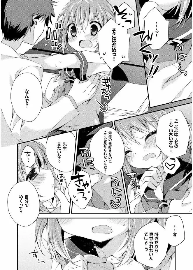 初恋メルト Page.130